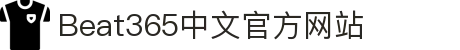 beats365(中国区)-唯一官方网站